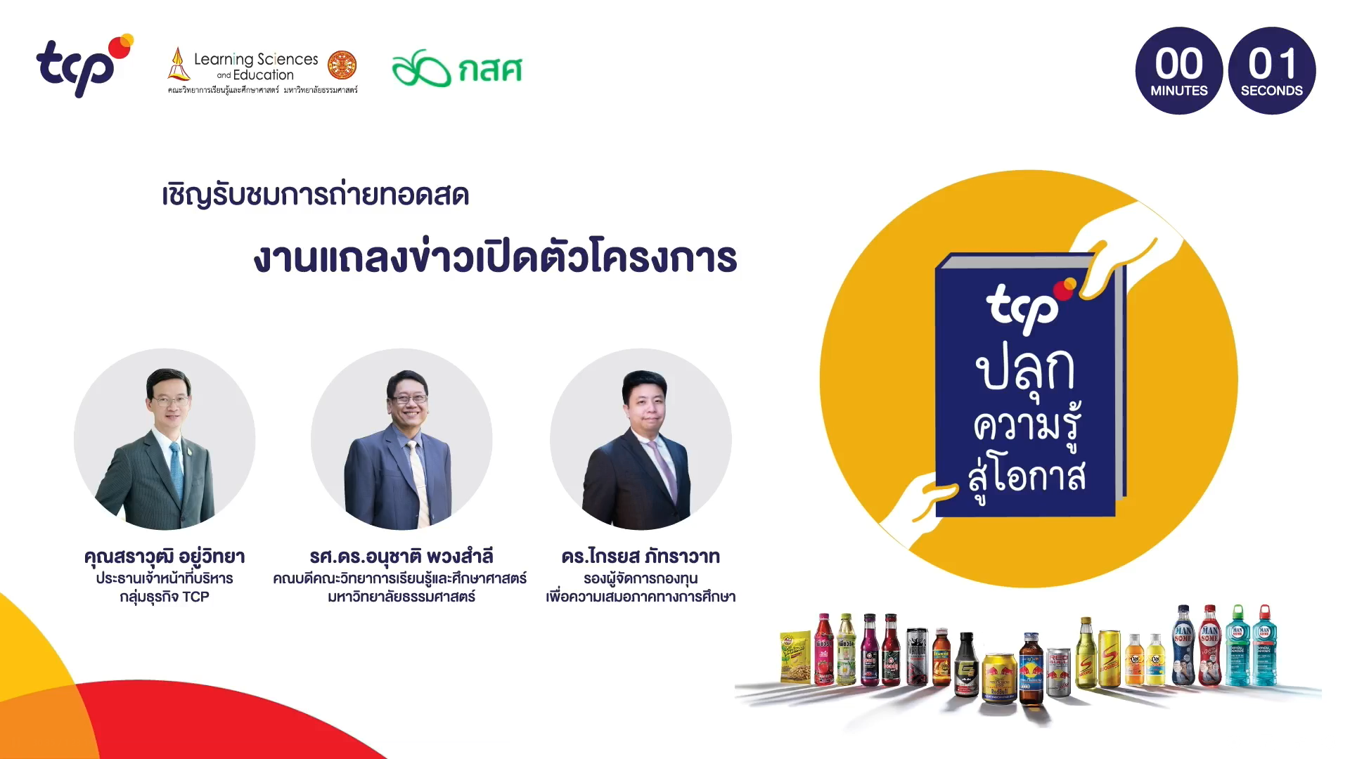 “โรงเรียนปล่อยเเสง” ปลุกความรู้สู่โอกาสร่วมสร้างนิเวศการเรียนรู้บนฐานสมรรถนะ