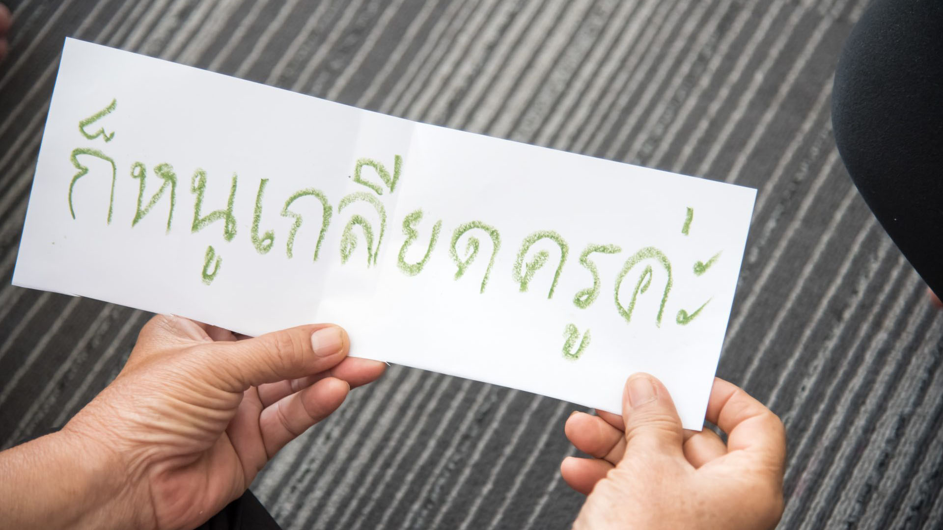 ‘ครูคือมนุษย์’ สำรวจภูมิทัศน์ภายในของความเป็นครู เพื่อเข้าใจผู้คนที่อยู่รอบห้องเรียน