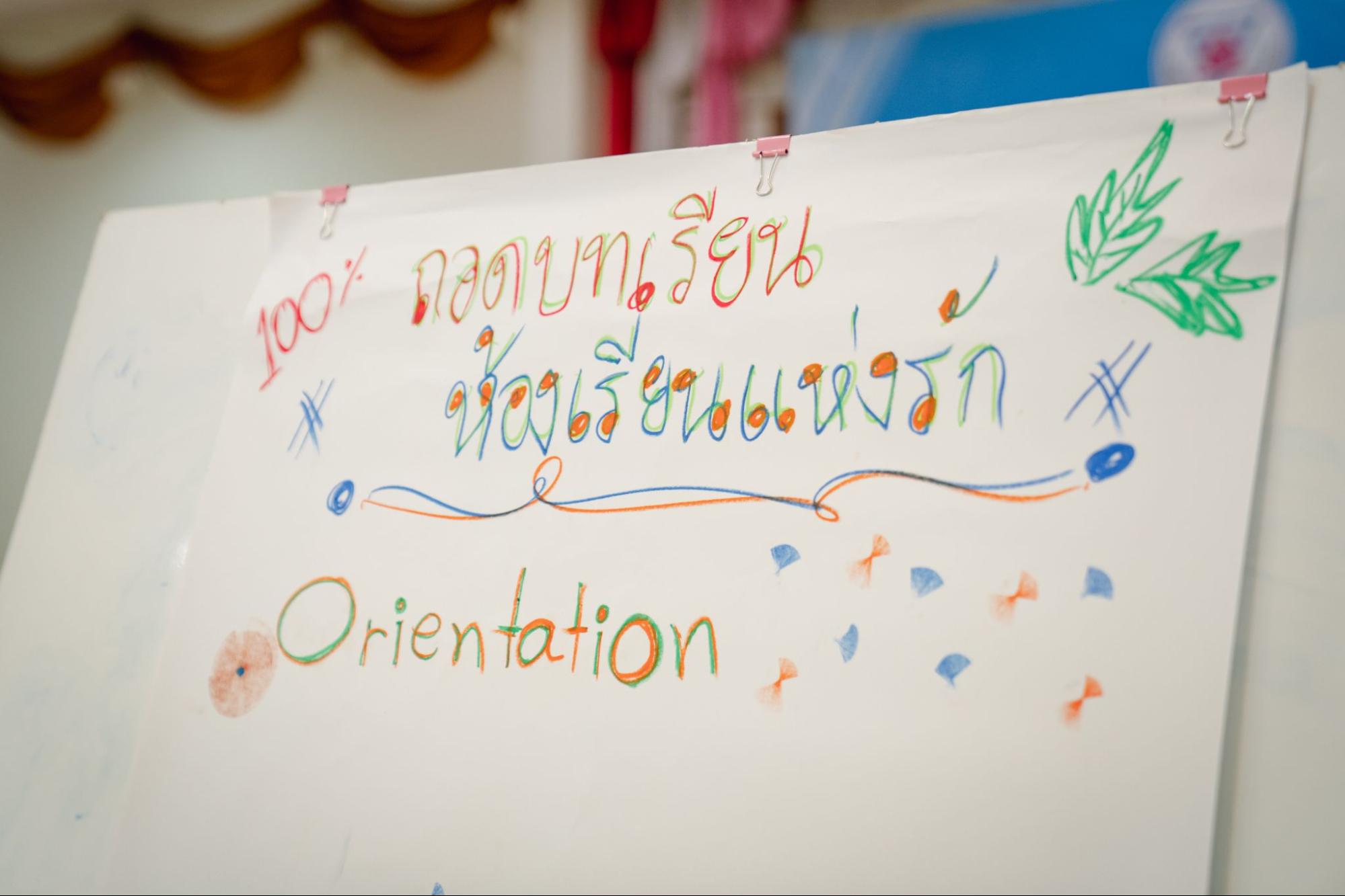 ห้องเรียนแห่งความรู้ ห้องเรียนแห่งความรัก